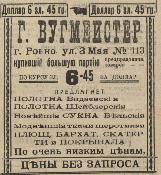Реклама магазину Г. Вугмейстера в одній з рівненських газет, 1926 рік